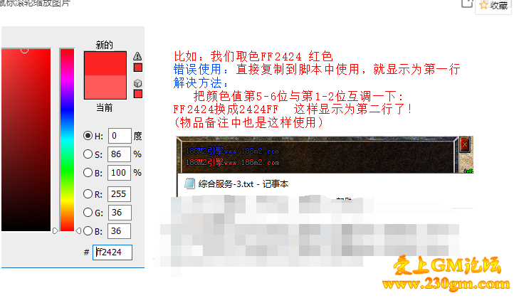 188M2引擎的传奇脚本文字颜色（支持变量）使用方法说明