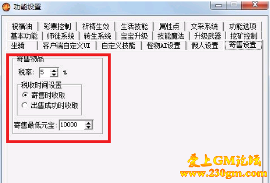铁血2代传奇一条龙版本新增寄售系统示范和设置方法