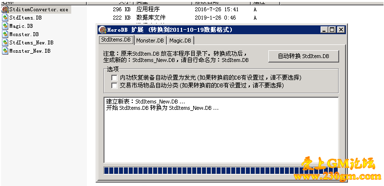 [错误] StdItems.DB表找不到[DropRatePlus]字段，请使用DB工具扩展！