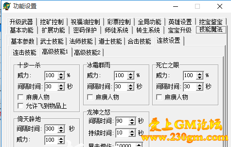 188M2引擎新技能功能控制面版调整和使用方法