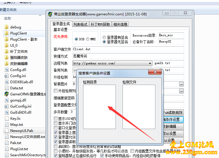 为什么现在下载很多GOM GEE引擎的版本登陆器不自动查找客户端？