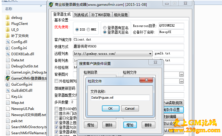 为什么现在下载很多GOM GEE引擎的版本登陆器不自动查找客户端？