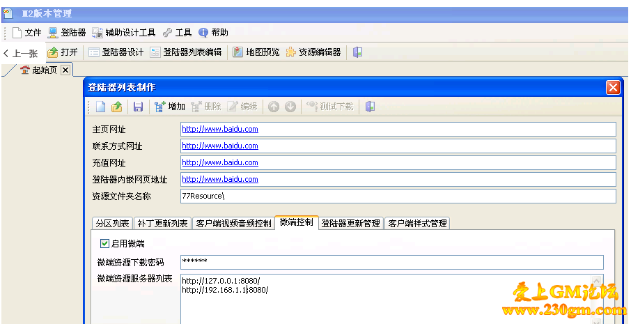 91M2引擎能做微端吗？91M2微端 服务端部署和客户端分发图文教程