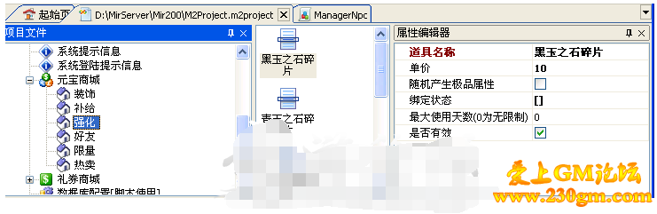 91M2引擎传奇版本中商城（元宝、礼金）管理和使用方法图文教程