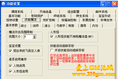 91M2引擎的传奇服务端如何开启技能自动追踪目标的功能？