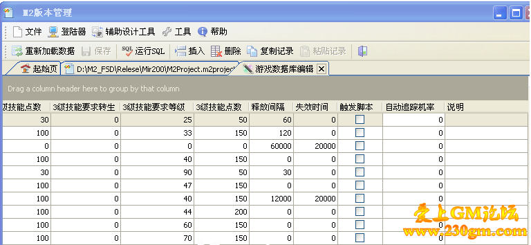 91M2引擎的传奇服务端如何开启技能自动追踪目标的功能？