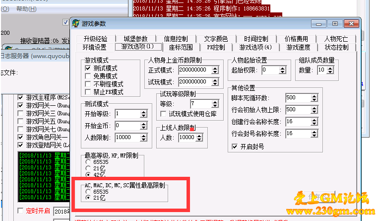 传奇服务端中的攻魔道属性突破65535限制 GOM引擎人物属性怎么突破65535