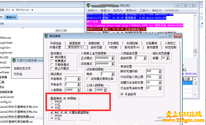 传奇私服怎么突破最高血量65535 GOM引擎M2里最高血量41亿的解决方法