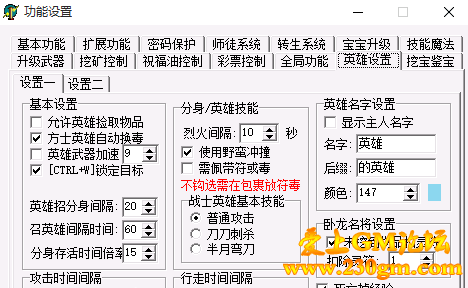LEG引擎合击版本中英雄设置控制面版 188m2引擎英雄升级经验在哪设置？