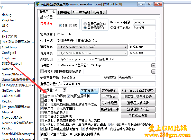 GOM引擎点开始游戏选择1024*768的就黑屏，其他所有的分辨率都正常