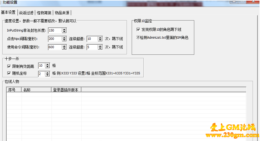 当前权限为10，大于:0，己被路踢下线怎么解决？