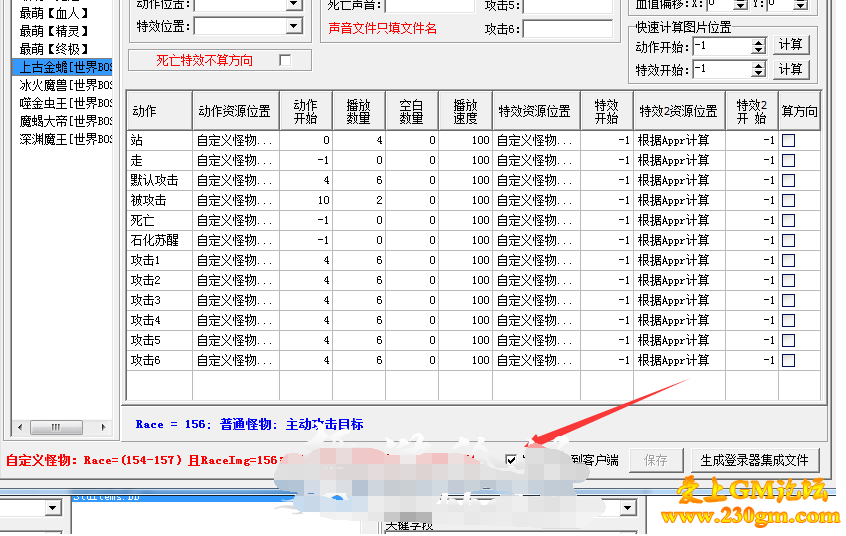 GEE引擎提示自定义怪物没有配置信息【Appr=2230】怎么解决？