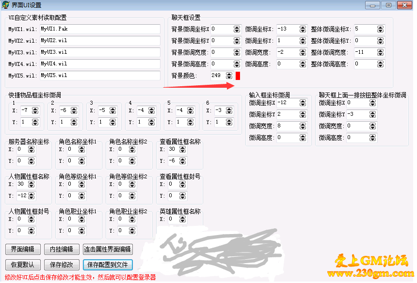 传奇聊天框背景颜色在哪里改？热血传奇聊天框文字颜色怎么改？