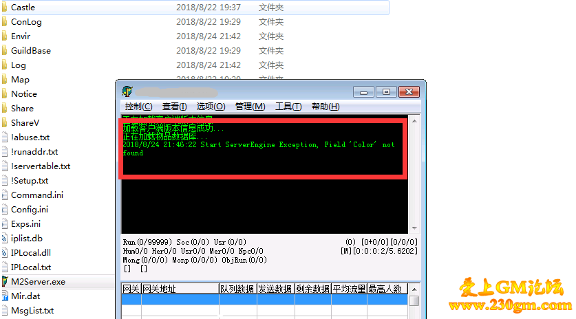 传奇188M2引擎提示Start ServerEngine Exception, Field 'Color' not found