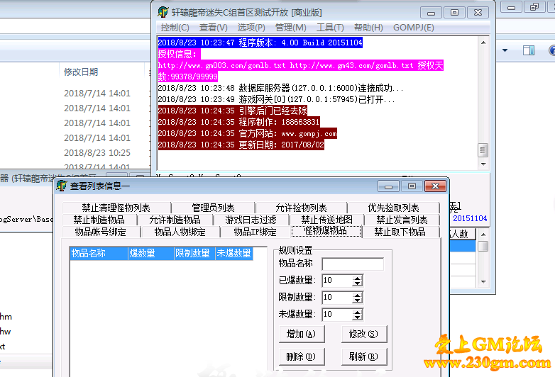 MonDropLimitList.txt文件是什么意思？怪物爆物品怎么去限制数量？