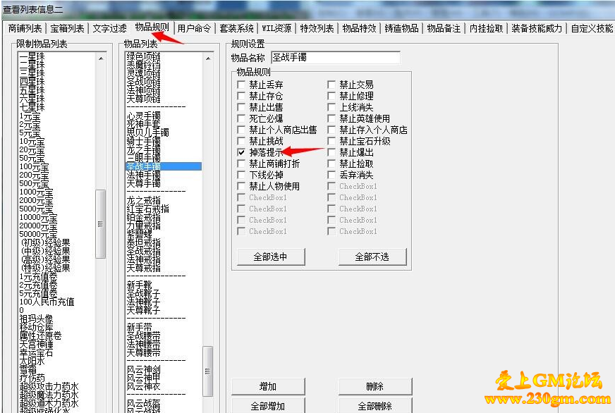 GOM引擎装备掉落提示 GOM引擎的传奇版本物品掉落提示和提示颜色修改的方法