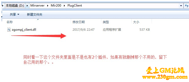 GOM引擎的传奇服务端在启动时M2提示登陆器插件安装错误的解决方法
