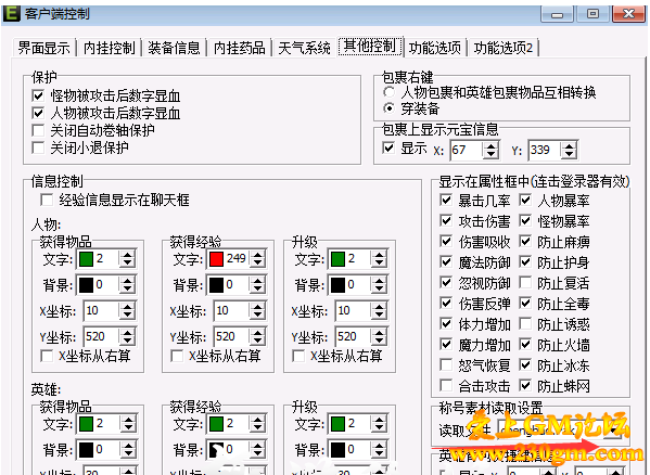 GEEM2引擎怎么添加称号，GeeM2传奇服务端添加人物称号的简单文字教程