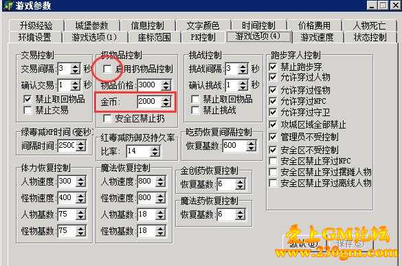 GOM引擎出现封包刷金币漏洞解决办法