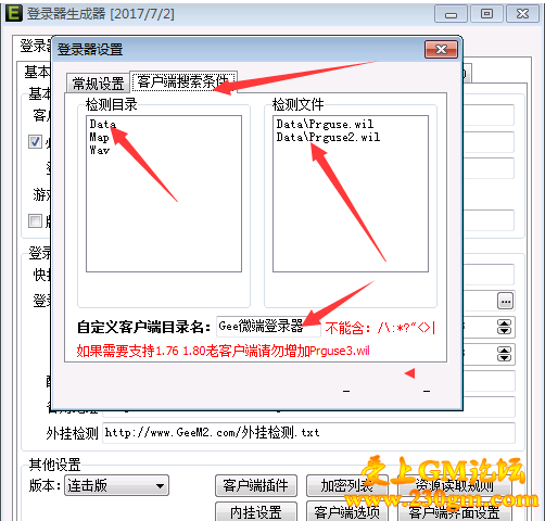 GeeM2引擎的传奇版本在哪里设置登录器不搜索客户端，直接更新微端？