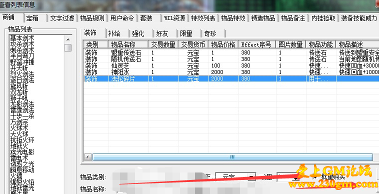 GeeM2 GomM2引擎商城一键批量购买 请输入要购买的数量[1-99]的方法