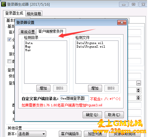 GeeM2引擎架设时为什么登陆器双击打开以后会自动跳到其它文件夹里的解决方法