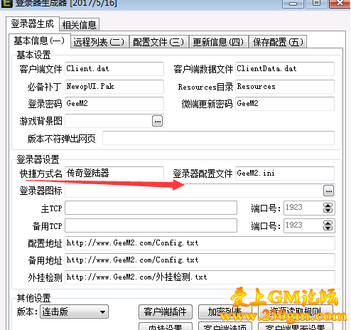 GeeM2引擎架设时为什么登陆器双击打开以后会自动跳到其它文件夹里的解决方法