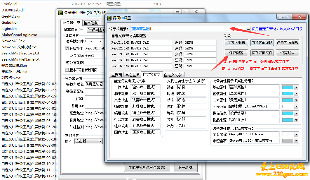 GeeM2引擎的版本ui界面编辑不显示补丁文件图片 进游戏界面又显示正常怎么解