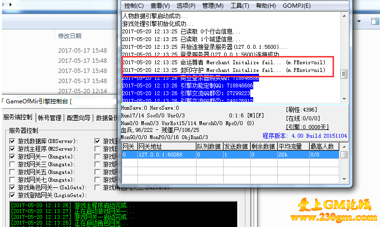 GOM GEEM2引擎架设时M2提示封印守护 Merchant Initalize fail..(m.PEnvir=ni1)