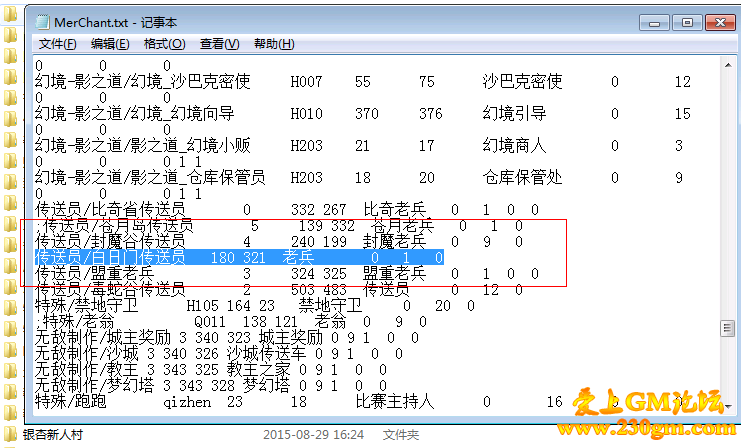 传奇架设时提示0 Merchant Initalize fail... (m.PEnvir=nil)