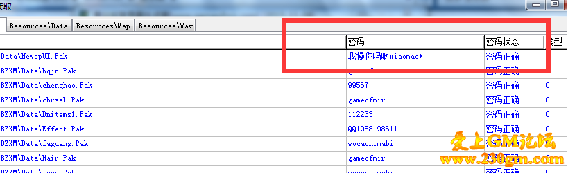 GOM引擎传奇架设生成登陆器时显示NewopUI.Pak密码错误的解决方法