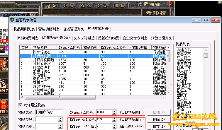 传奇服务端怎么设置商城的物品图标 legend引擎商城物品动态演示的方法