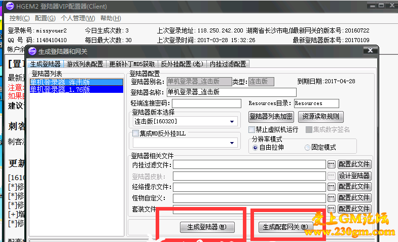 HGE引擎登陆器选择分区时显示连接服务器己断开怎么解决？