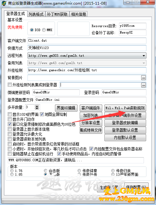 GOM引擎的版本在架设时进游戏出现黑屏的解决方法