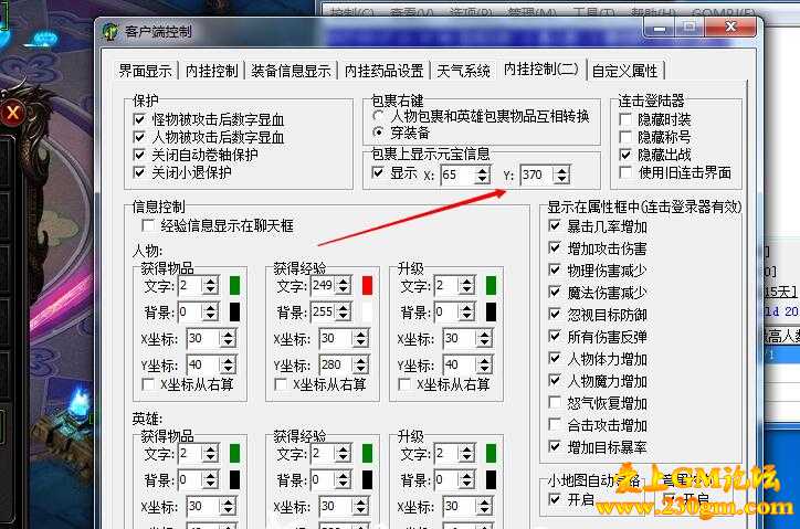 GOM引擎怎么设置包裹上显示元宝信息 传奇背包元宝信息坐标调整方法