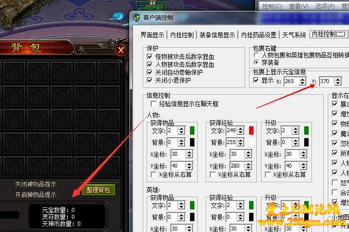 GOM引擎怎么设置包裹上显示元宝信息 传奇背包元宝信息坐标调整方法