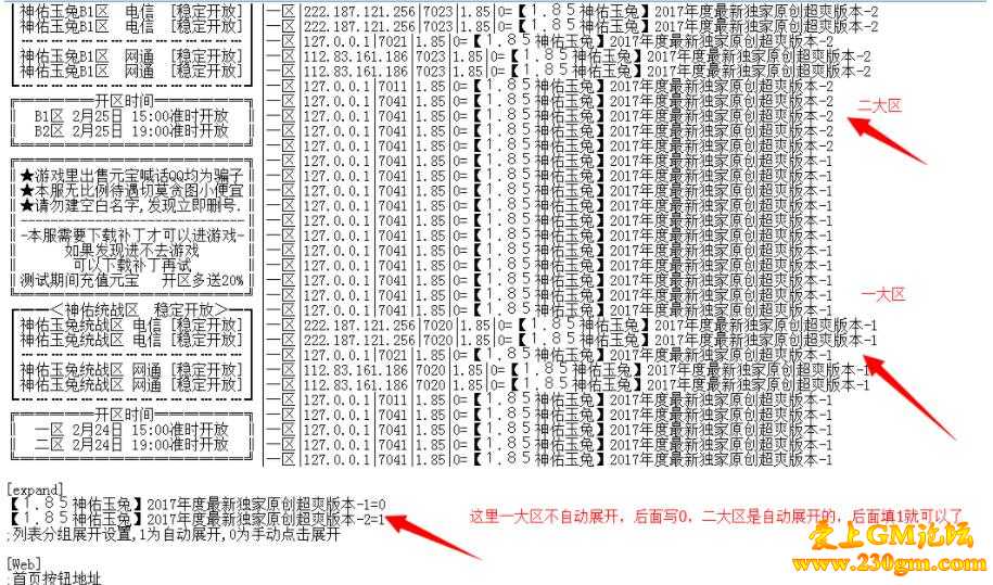 HERO引擎登陆器怎么分组，统一登陆器大区分组教程讲解