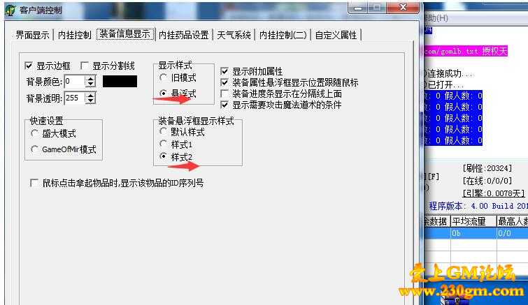 传奇服务端怎么开启装备对比功能，GOM引擎装备比较在哪里设置？