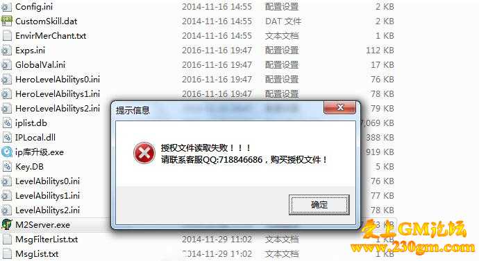 GOM引擎启动时提示授权文件读取失败 需购买授权文件的解决办法
