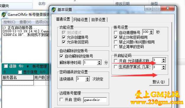 GOM引擎登陆时右侧图片验证码那取消的方法讲解