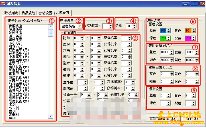 361M2引擎装备合成系统设置位置和操作说明