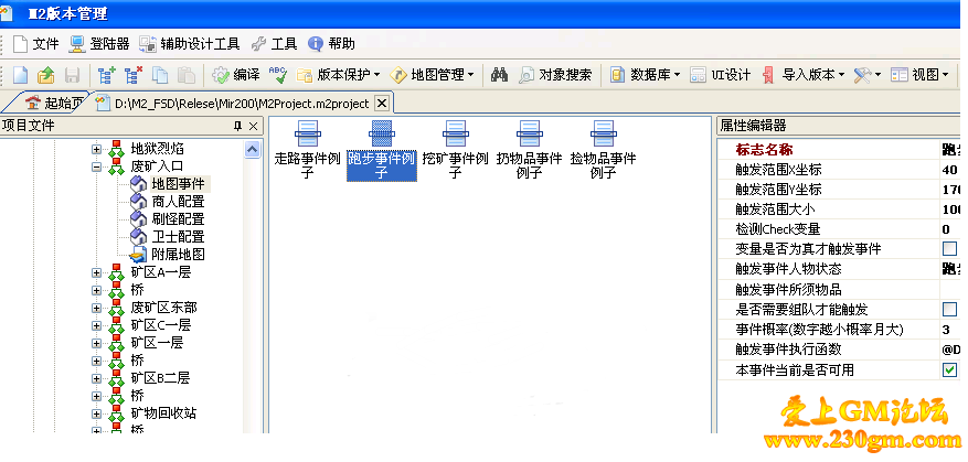 77M2引地图事件编辑 触发范围大小以及变量设置