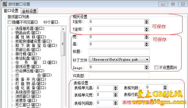 LDM2引擎自定义界面详细说明