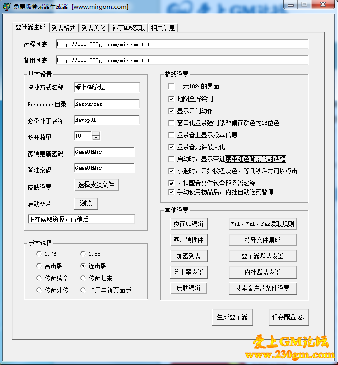 MirGom登陆器配置教程 微端更新密码设置解析