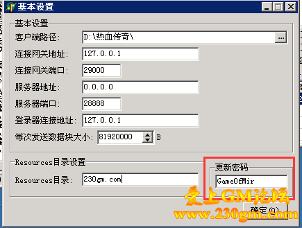 MirGom登陆器配置教程 微端更新密码设置解析