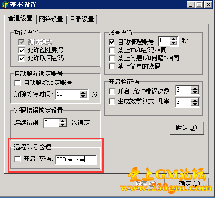 MirGom登陆器配置教程 微端更新密码设置解析