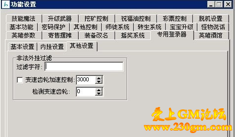 传奇客户端提示系统检测到你正在使用非法程序，请关闭后再重新进入