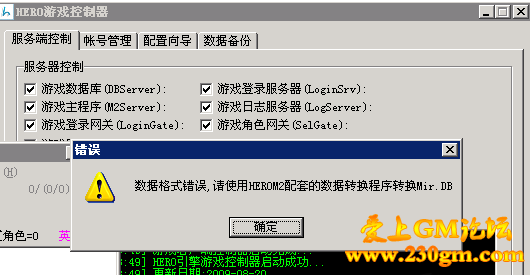 数据库格式错误,请使用HEROM2配套的数据库转换Mir.DB