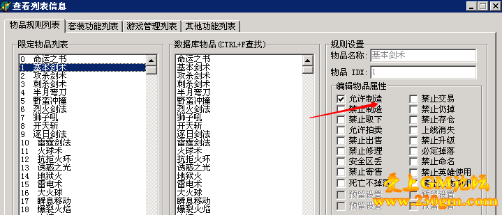 传奇一条龙开区时刷装备提示物品装备不存在的解决办法