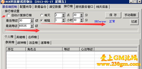 HGE引擎开启排行榜自动刷新的方法